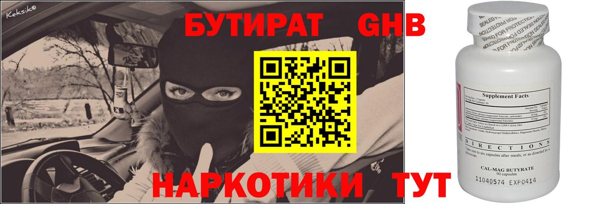 Бутират GHB  Вход с VPN  Дубна 