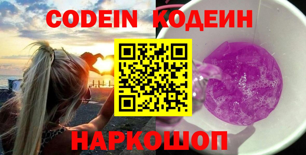 Codein Purple Drank Дубна