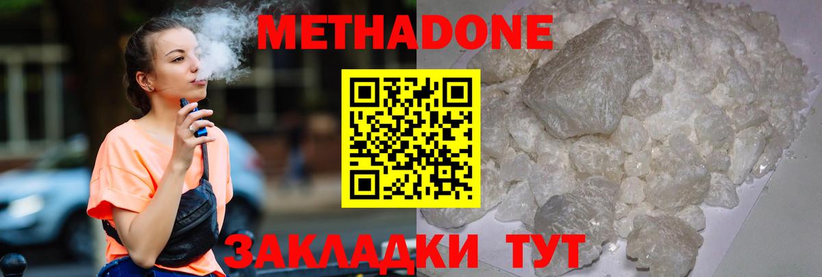 Метадон VHQ  Метадон methadone  Вход с VPN  Дубна 